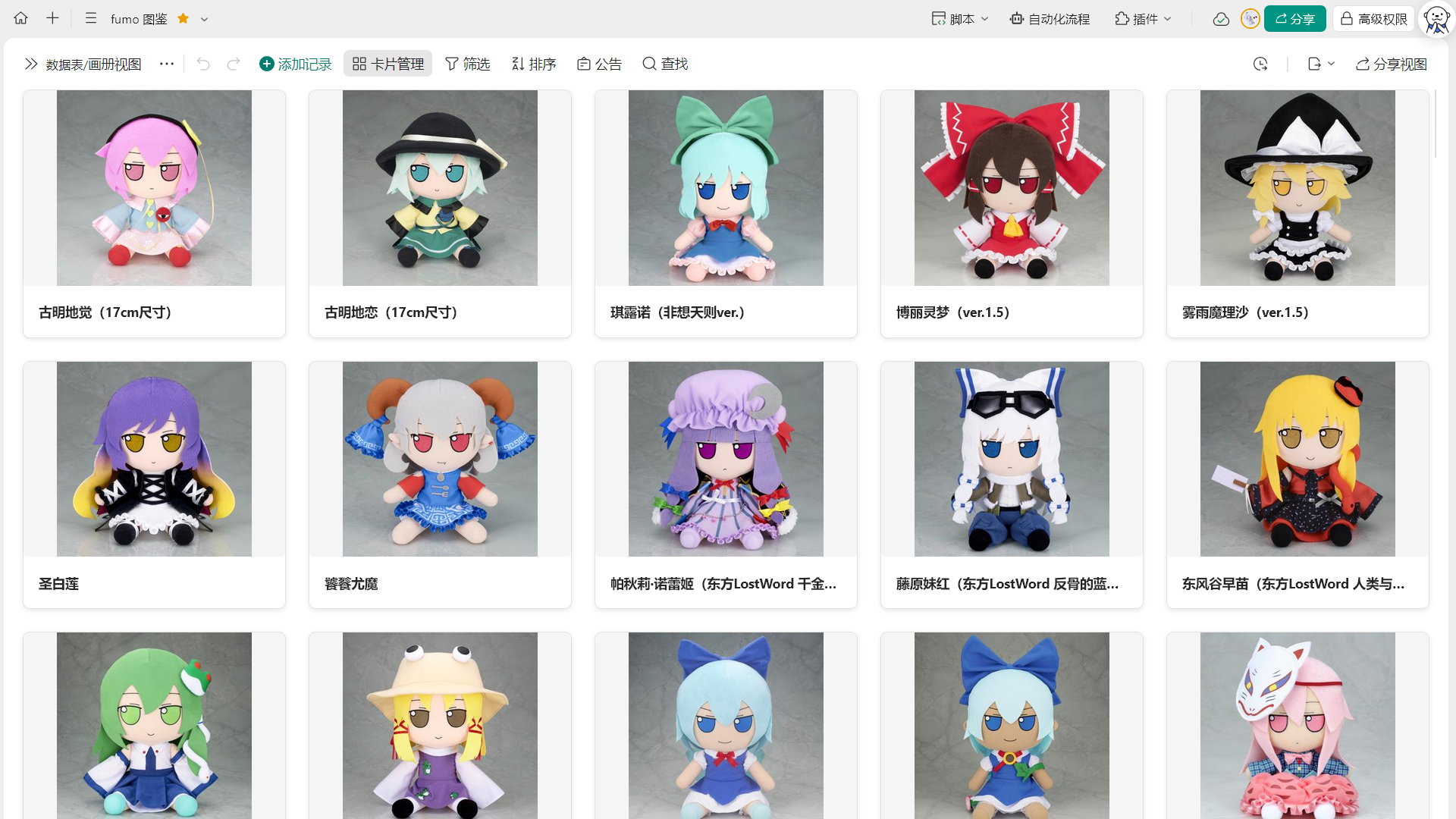 fumo 图鉴